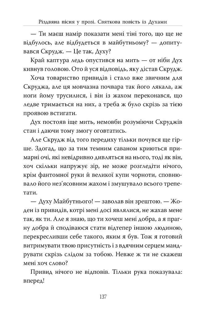 Різдвяна пісня у прозі. Святкова повість із духами - Чарльз Діккенс - фото 6