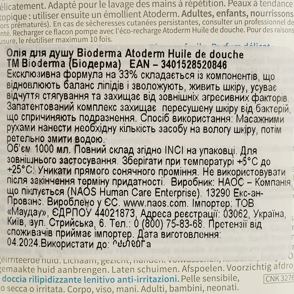 Олія для душу Bioderma Atoderm Huile de douche 1 л (28138) - фото 5