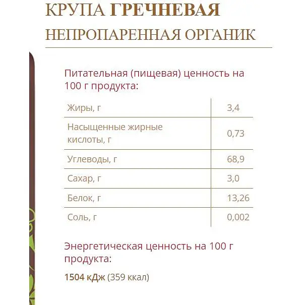 Крупа Сквирянка гречана непропарена Organik, 800 г (729879) - фото 2