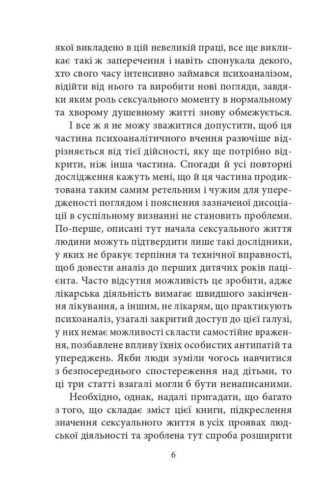 Психологія сексуальності - фото 7