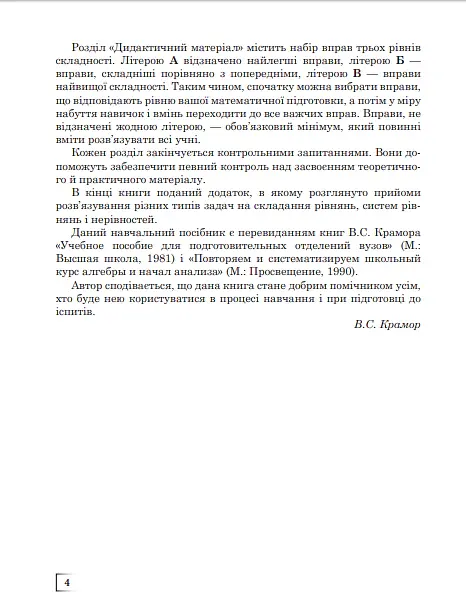 Повторюємо і систематизуємо шкільний курс алгебри і початків аналізу - Віталій Крамор - фото 5