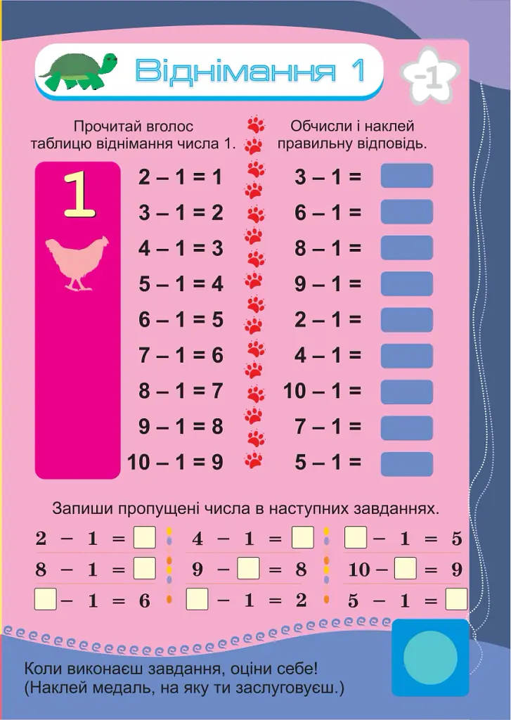Математика. 1 клас. Таблиці додавання і віднімання в межах 10 - Тетяна Будна - фото 3