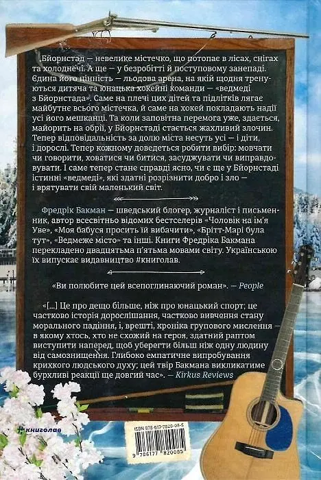 Ведмеже місто - фото 2