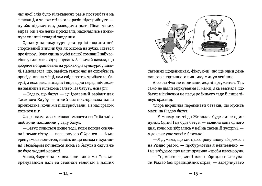 Емі і Таємний Клуб Супердівчат. Полярна експедиція. 10. Автор - Агнєшка Мєлех (ВСЛ) - фото 5