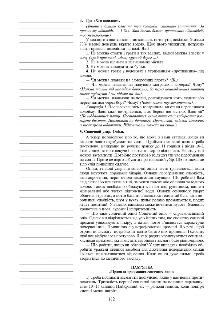 Уроки по основам здоровья. 5 класс (к учебнику Бех) - фото 6