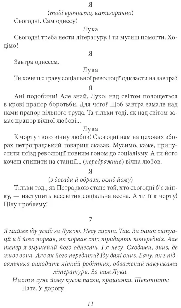 Маклена Ґраса. Публіцистика - Микола Куліш - фото 9