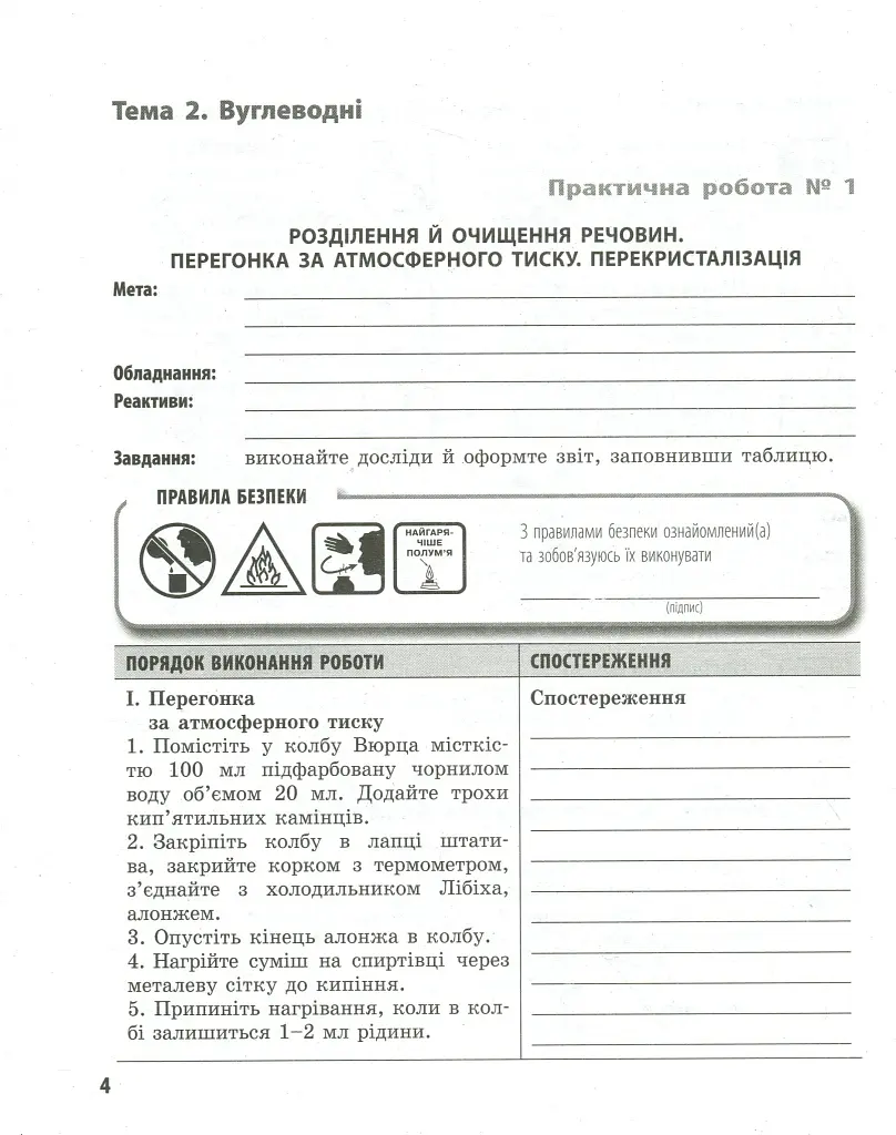 Хімія. 10 клас. Зошит для практичних робіт - Олена Білик - фото 4