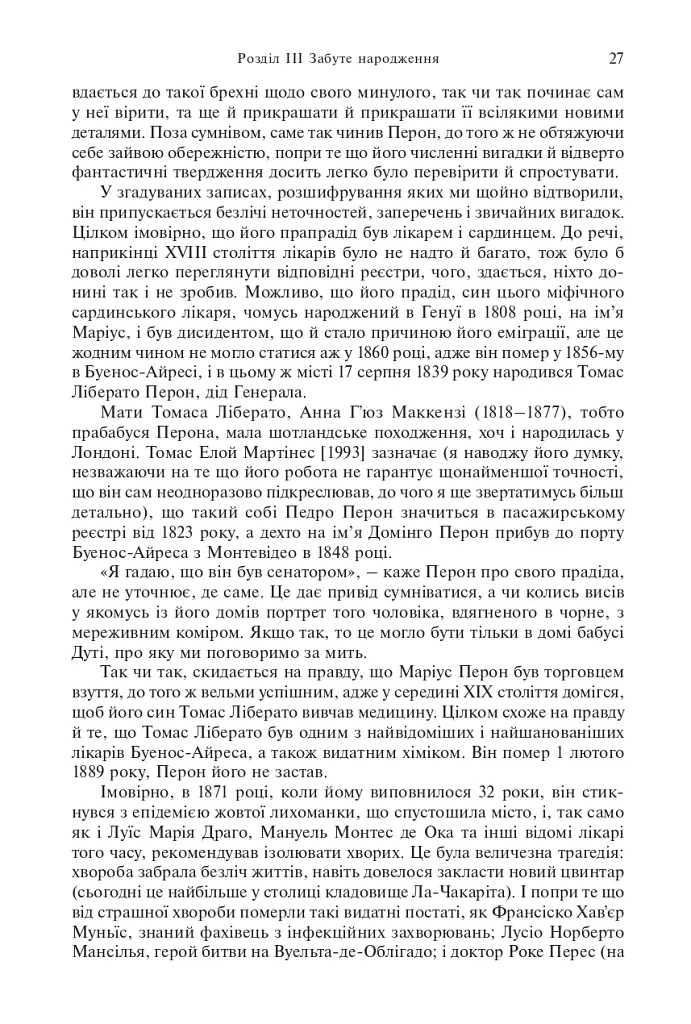 Перон. Можлива історія - - фото 7