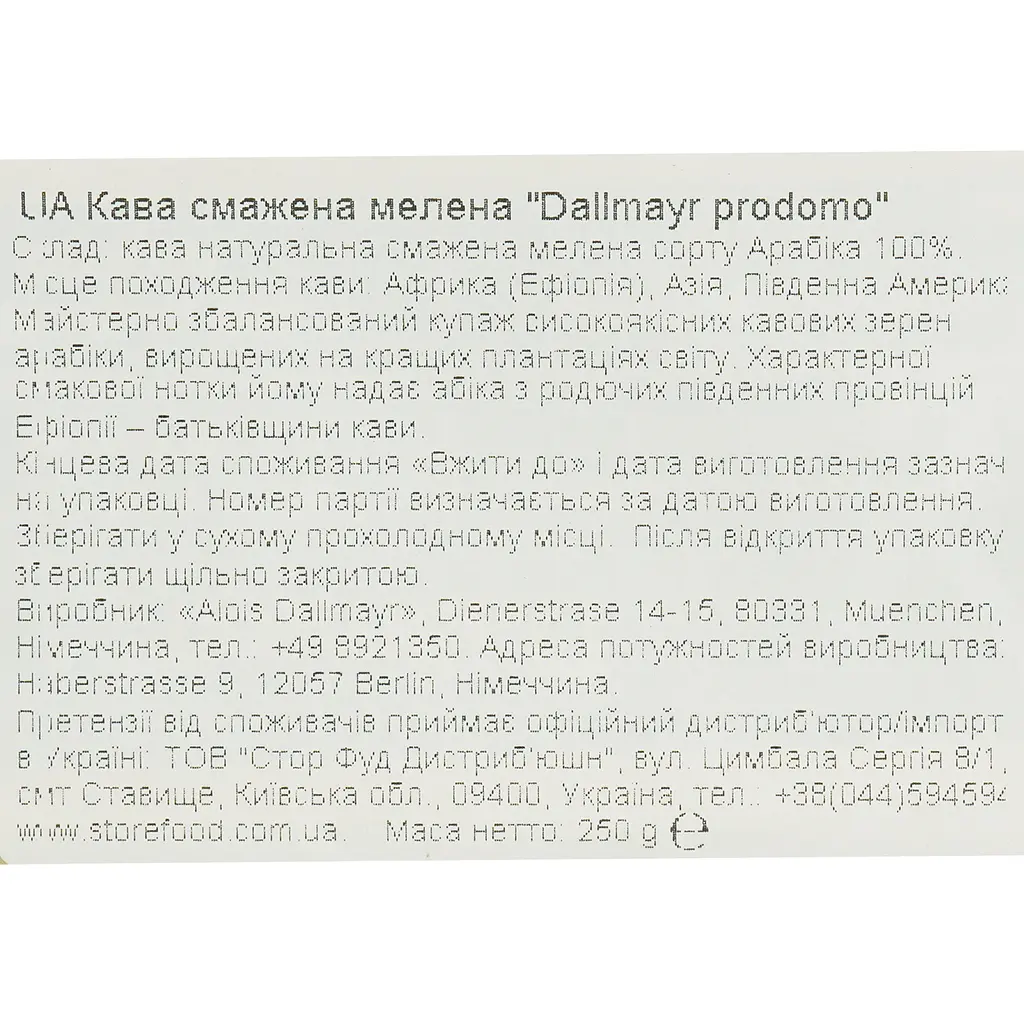 Кава мелена Dallmayr prodomo 250 г (781108) - фото 5