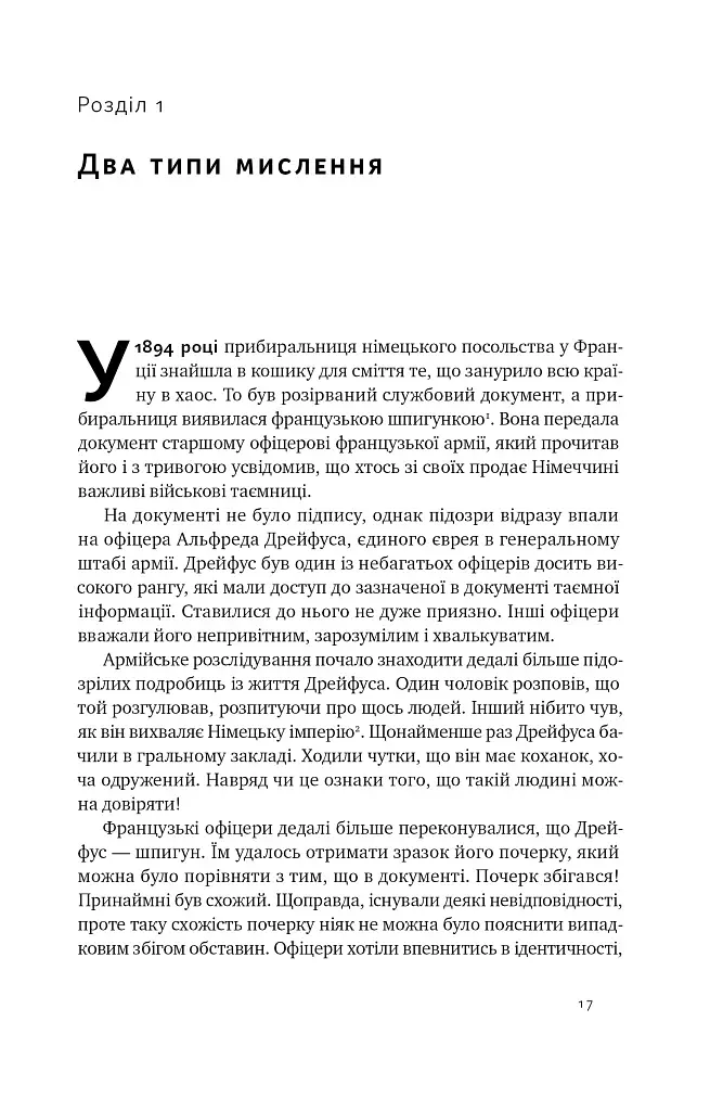 Мислення розвідника. Як припинити обманювати себе й побачити найкраще рішення - фото 14