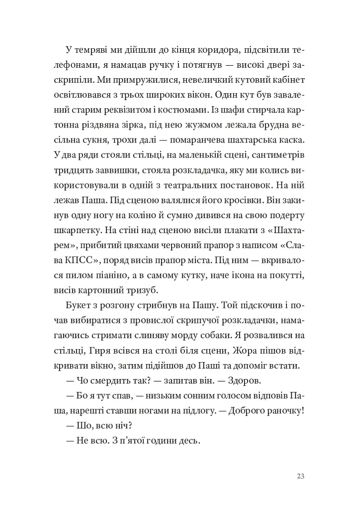 Кульбабове місто - фото 16