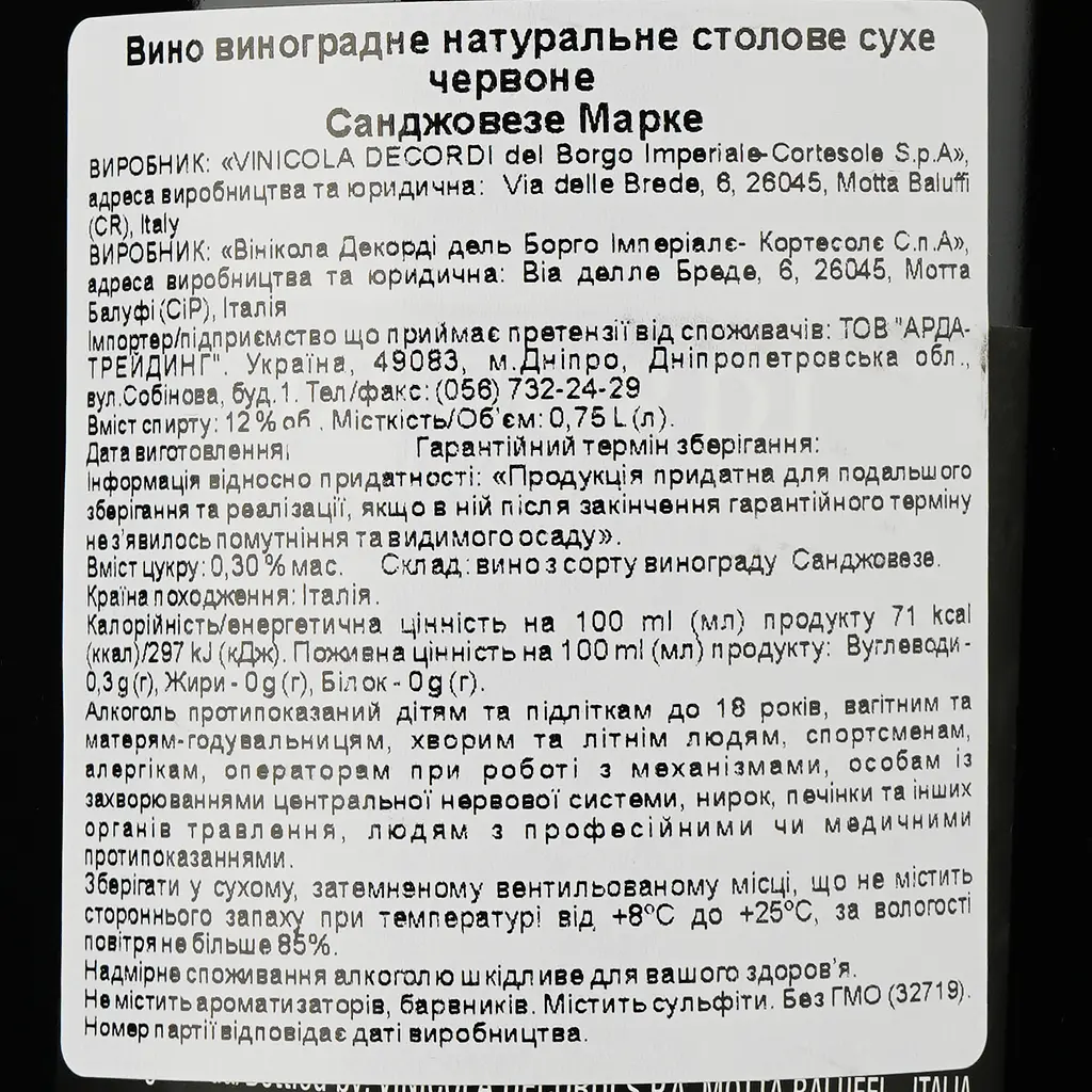 Вино Decordi Sangiovese Marche, красное, сухое, 11,5%, 0,75 л - фото 3