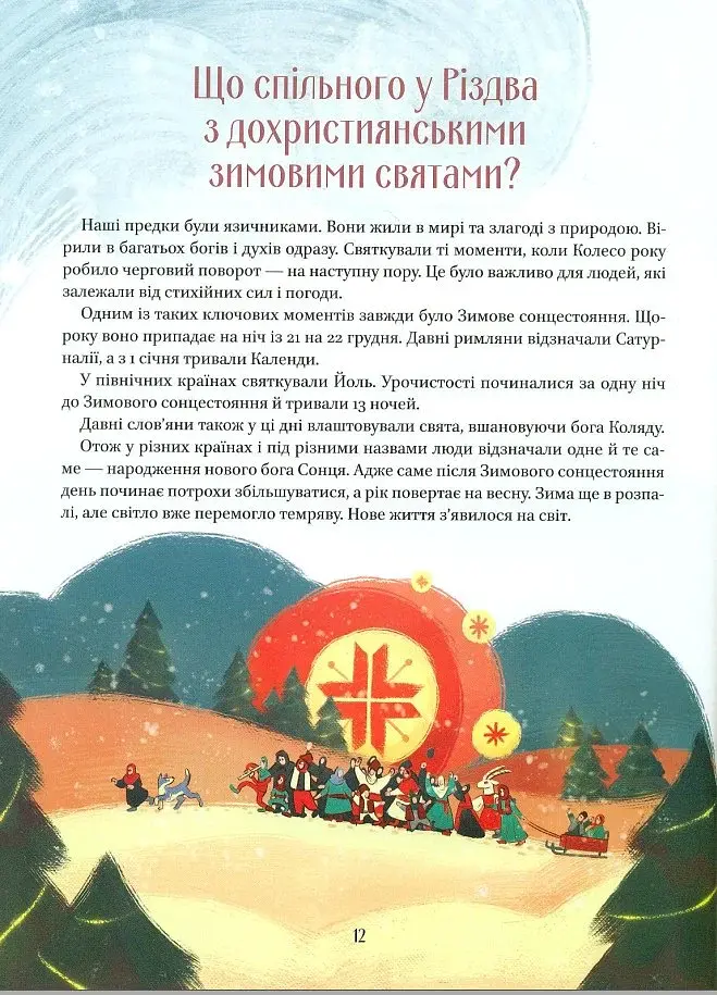 Різдвяна подорож - фото 4