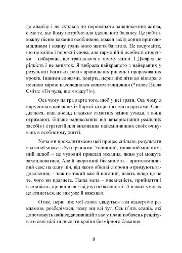 Гра в бажання. Як знайти кохання за 60 днів - фото 9