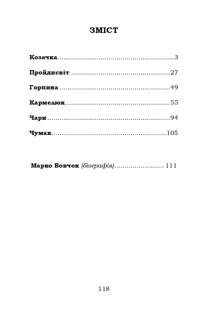 Козачка. Вибране - фото 2