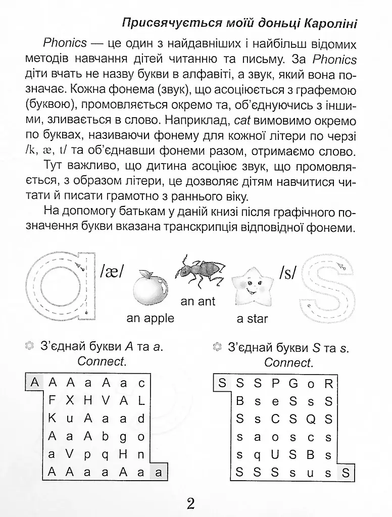 Прописи. Фонікс 4+ - Віолетта Архипова-Дубро - фото 2