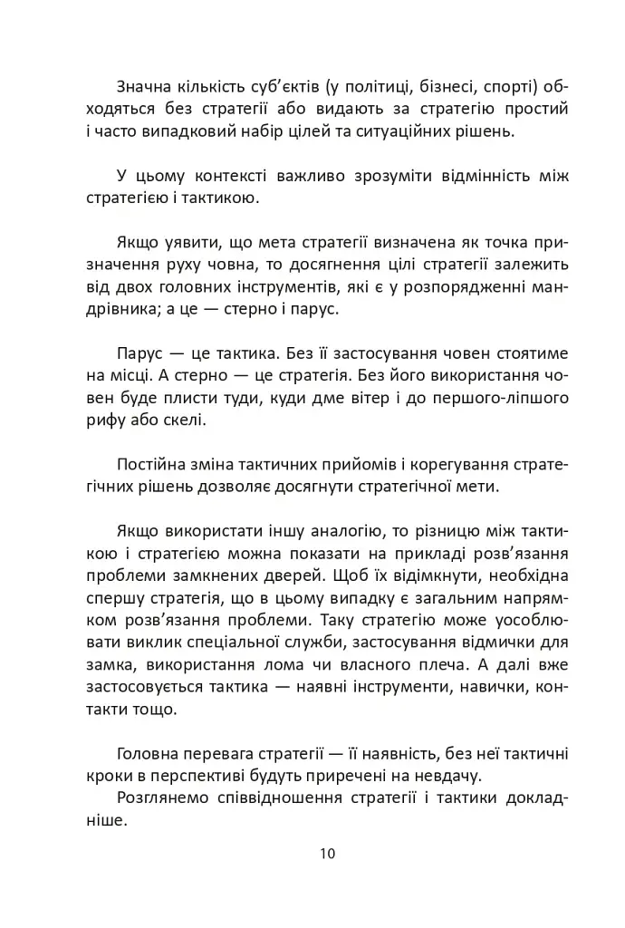 Мистецтво стратегії - фото 10