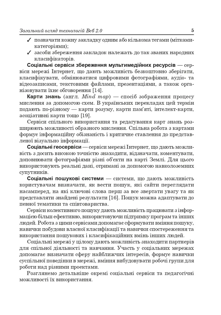Активное обучение с использованием технологий Веб 2.0 - фото 6