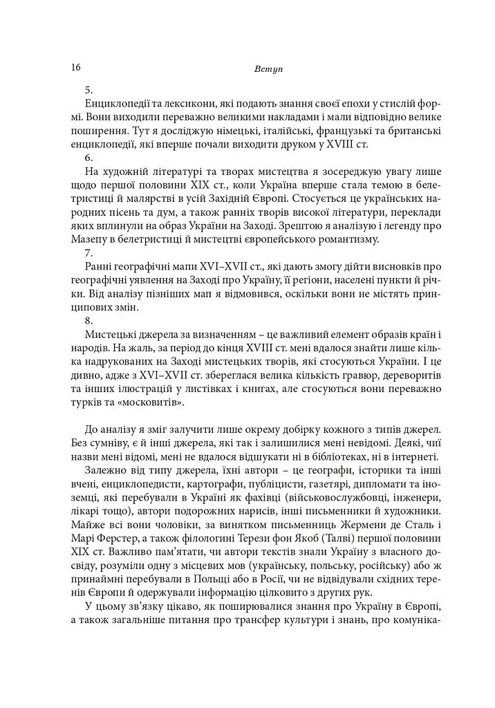 Андреас Каппелер "Від країни козаків до країни селян" - фото 6