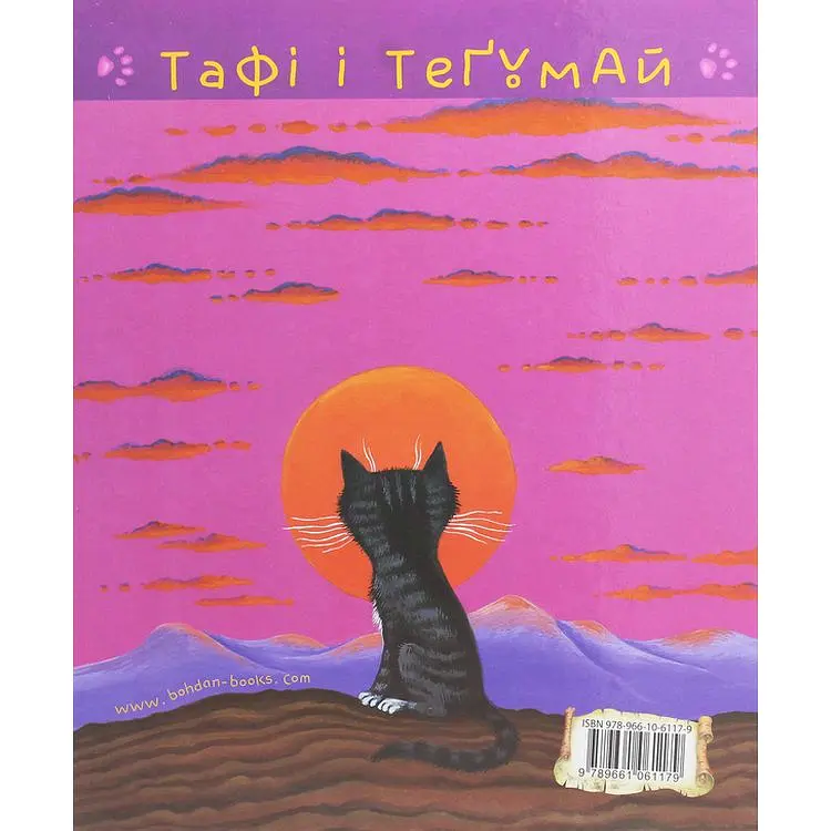 Тафі і Теґумай. Як кіт блукав, де заманеться - Ред’ярд Кіплінґ (978-966-10-6117-9) - фото 3