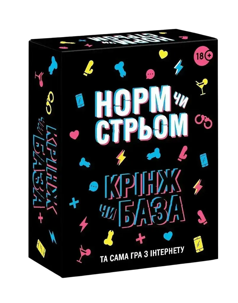 Настільна карткова гра 18+ "Норм або стрьом Крінж або база" PLR-0045 розважальна настільна гра для дорослих від 2 гравців українською мовою Чорний