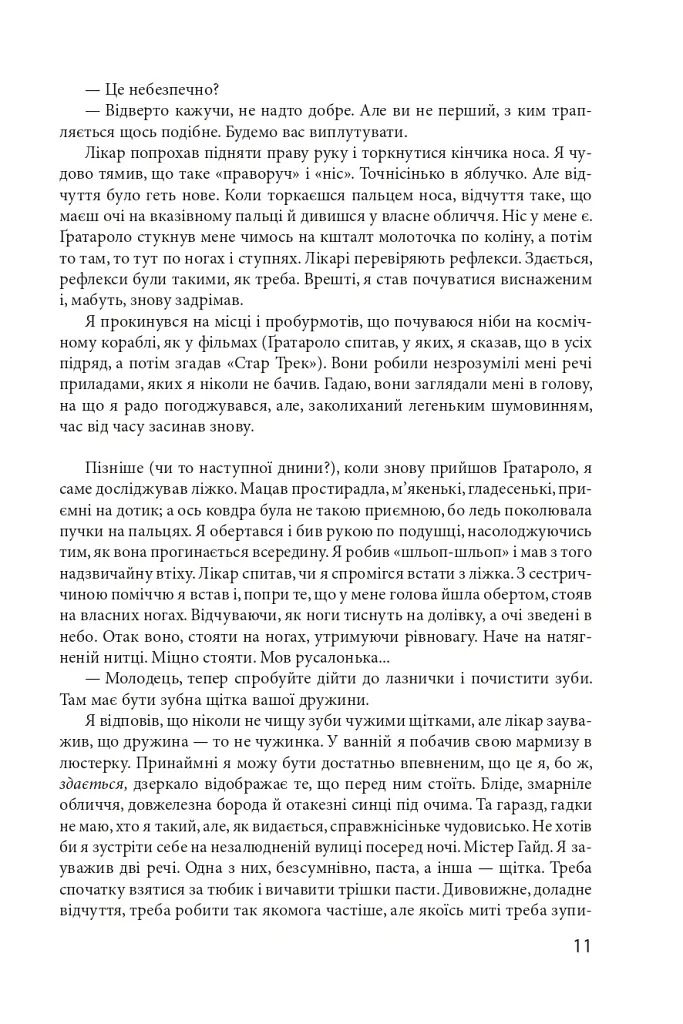 Таємниче полум`я царицi Лоани - Умберто Еко - фото 9