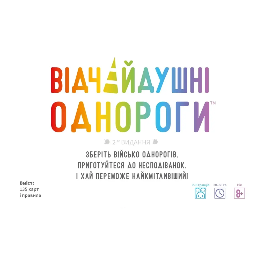 Настільна гра Geekach Games Відчайдушні однороги (Unstable Unicorns) (укр.) (GKCH231uu) - фото 4
