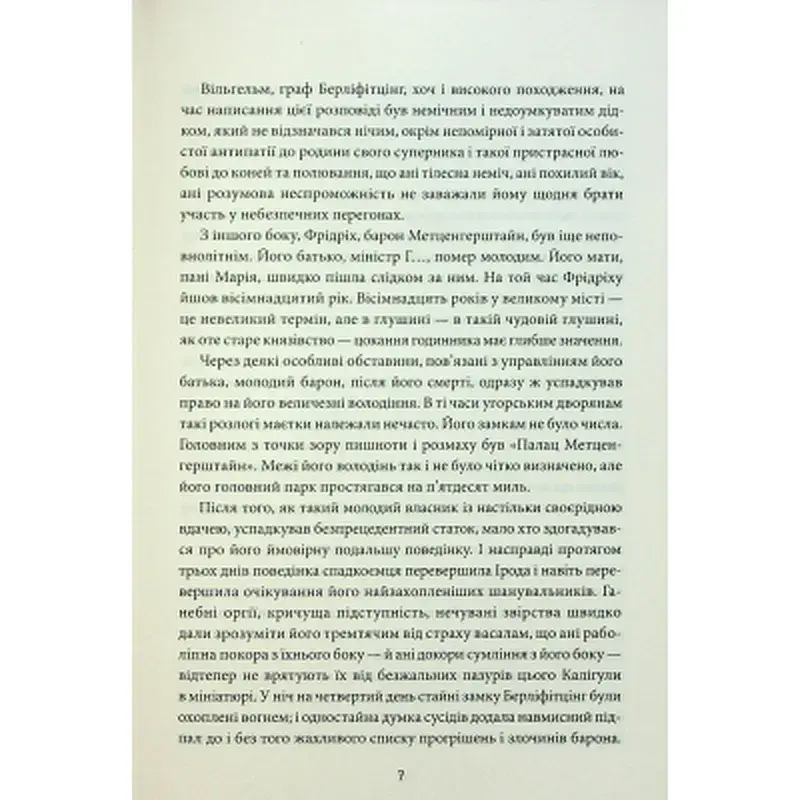 Книга Падіння дому Ашерів та інші історії - Едгар Аллан По КСД (9786171513686) - фото 6