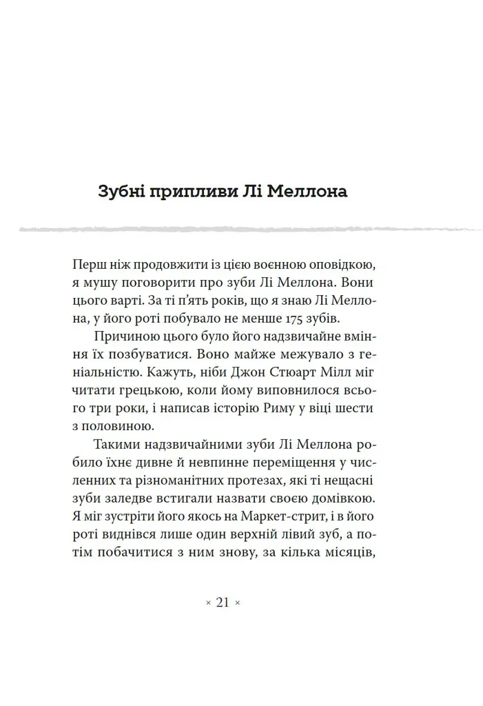 Генерал Конфедерації з Біґ-Сура - фото 9