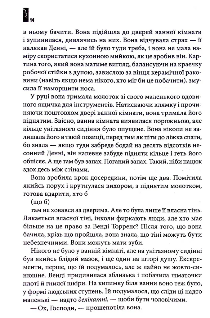 Доктор Сон - Стівен Кінг - фото 10