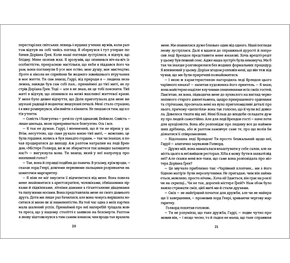 Портрет Доріана Грея - фото 5