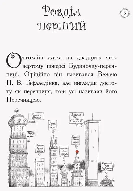 Оттолайн і Жовта Кішка. Книга 1 - фото 2