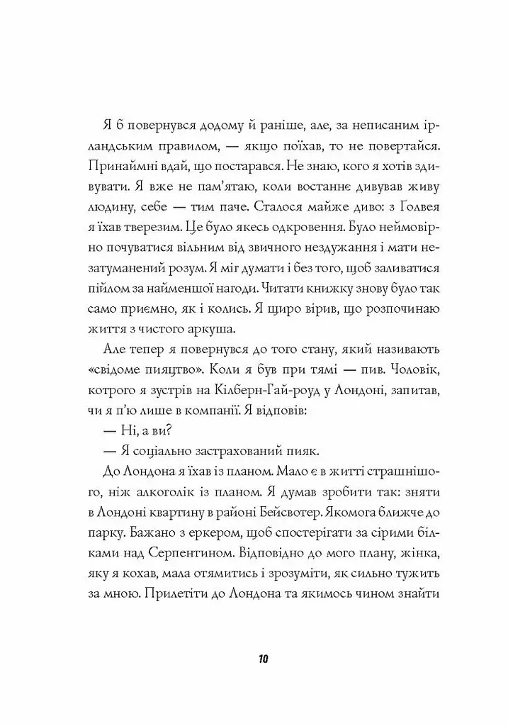 Джек Тейлор. Убивства Тінкерів. Книга 2 - Бруен Кен (Z102009У) - фото 2