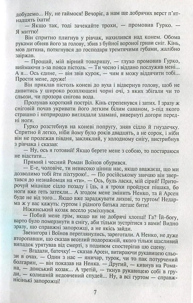 Таємний посол. Чорний вершник. Шовковий шнурок. Книга 3-4 - фото 8