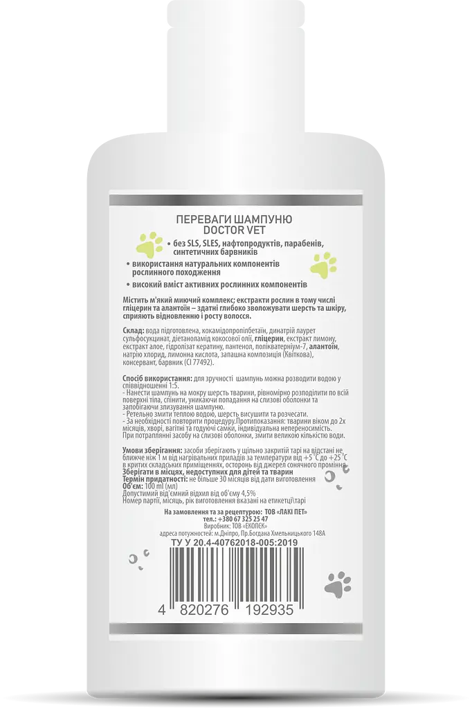Шампунь для собак породы Корги Doctor Vet 100 мл - фото 2