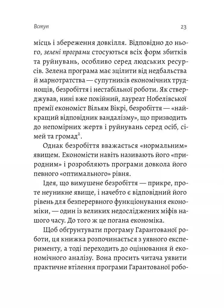 Гарантована робота. Аргументи «за» - фото 9