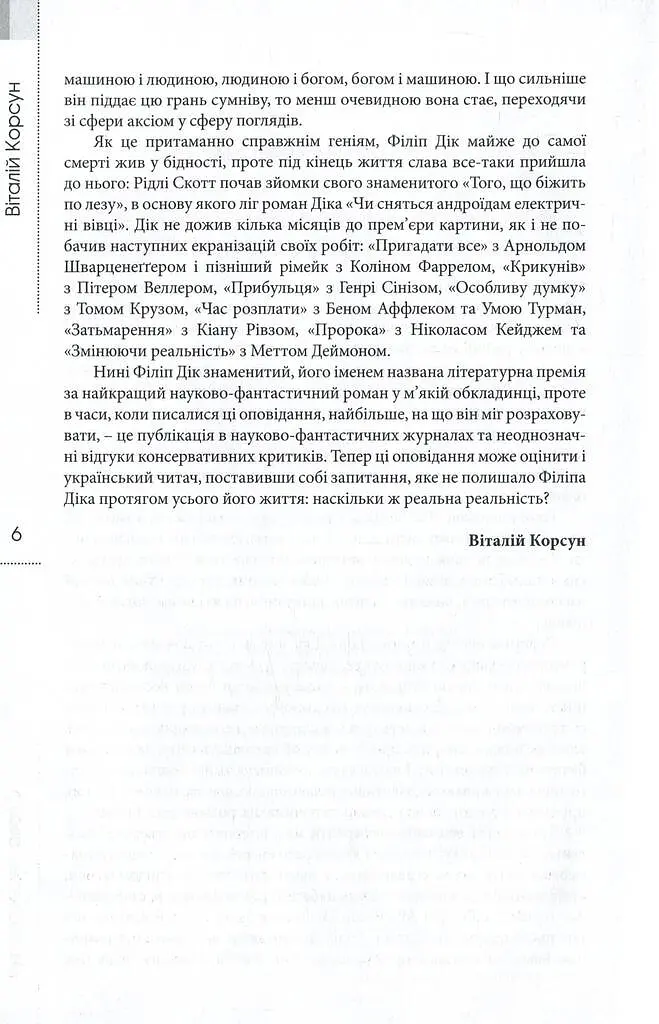 Філіп К. Дік. Повне зібрання короткої прози. Том 1 - фото 5