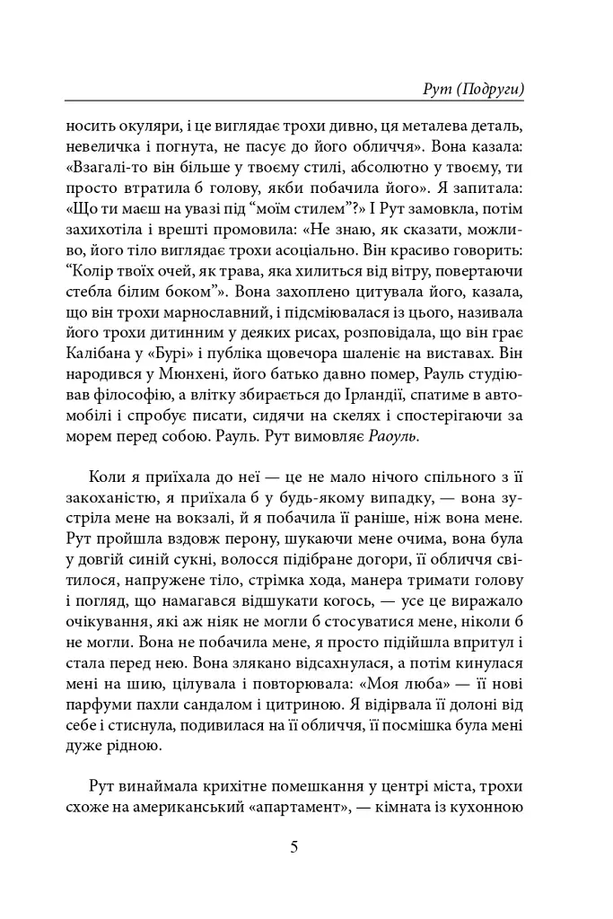 Нічого, крім привидів - фото 4