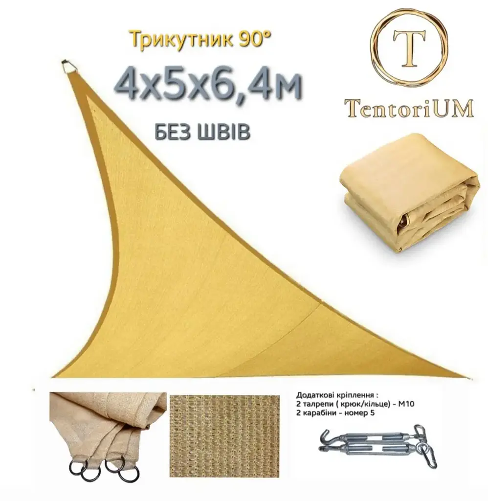 Тент навес затеняющий Tentorium треугольный 4х6х7.2м Сетка (Бежевый) - фото 6
