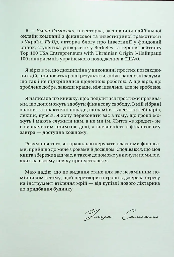 Маленькі кроки – великі гроші - Уміда Самоєнко - фото 6