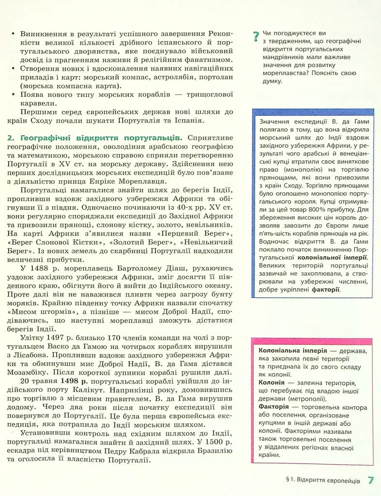 Всесвітня історія. 8 клас - фото 6