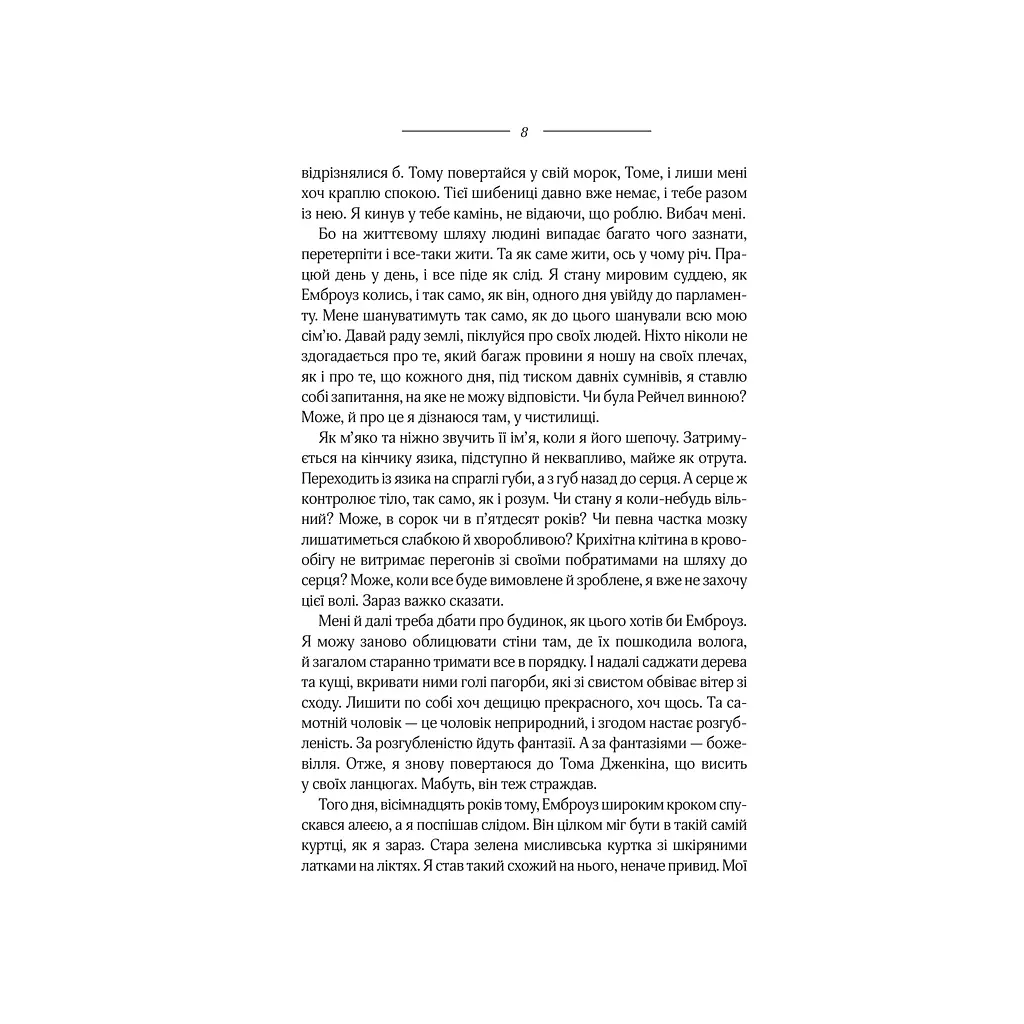 Моя кузина Рейчел - Дафна дю Мор'є КСД (9786171511163) - фото 6