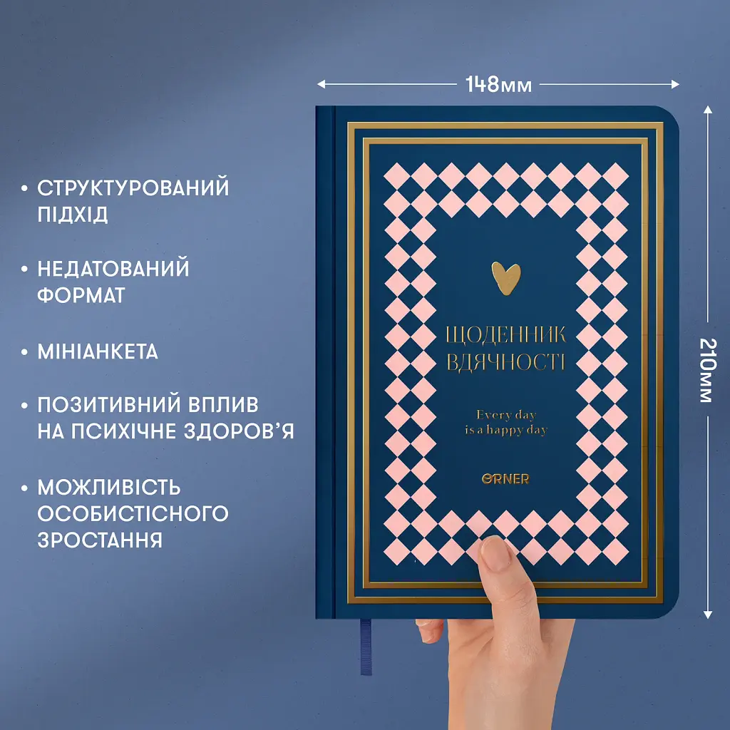 Щоденник вдячності «Сердечно дякую» темно-синій - фото 6