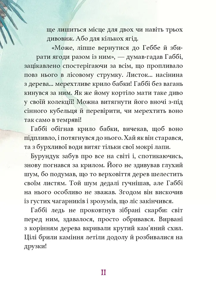Дивовижний друг. Олівер Шерц, Барбара Шольц - фото 11