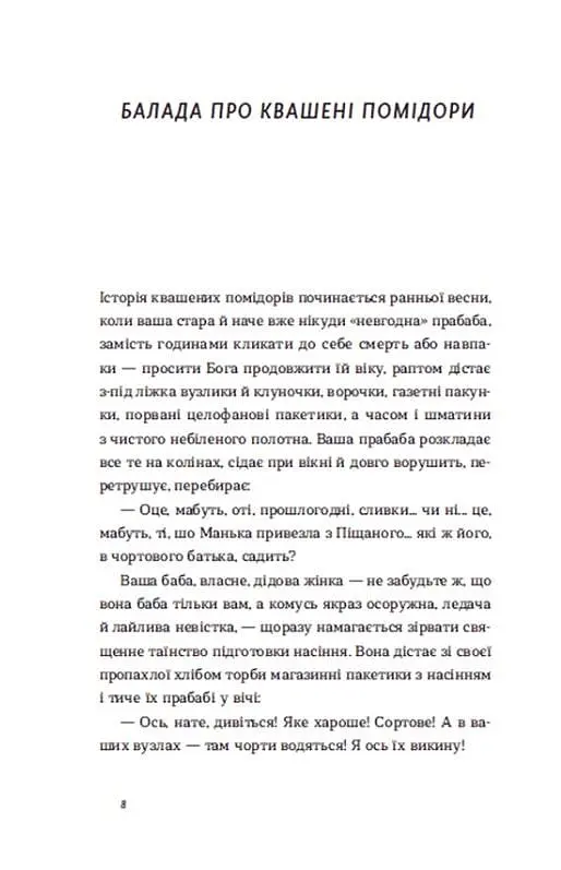 Книга Нічні купання в серпні - Сергій Осока (ВСЛ) (оновл. вид.) - фото 5