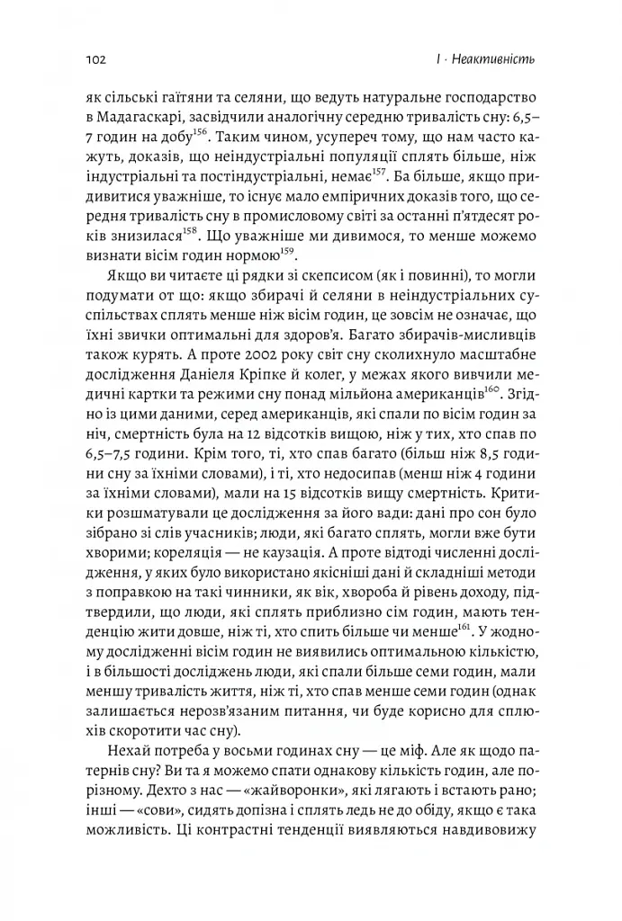 Фізична (не)активність. Що насправді робить нас здоровими? - Деніел Ліберман - фото 15