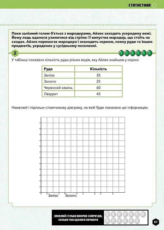 MINECRAFT Математика. Офіційний посібник. 9-10 років - Ден Ліпскомб - фото 10