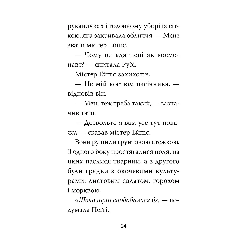Мопс, який хотів стати бджілкою. 9 - Белла Свіфт Видавництво РМ (9786178373917) - фото 5