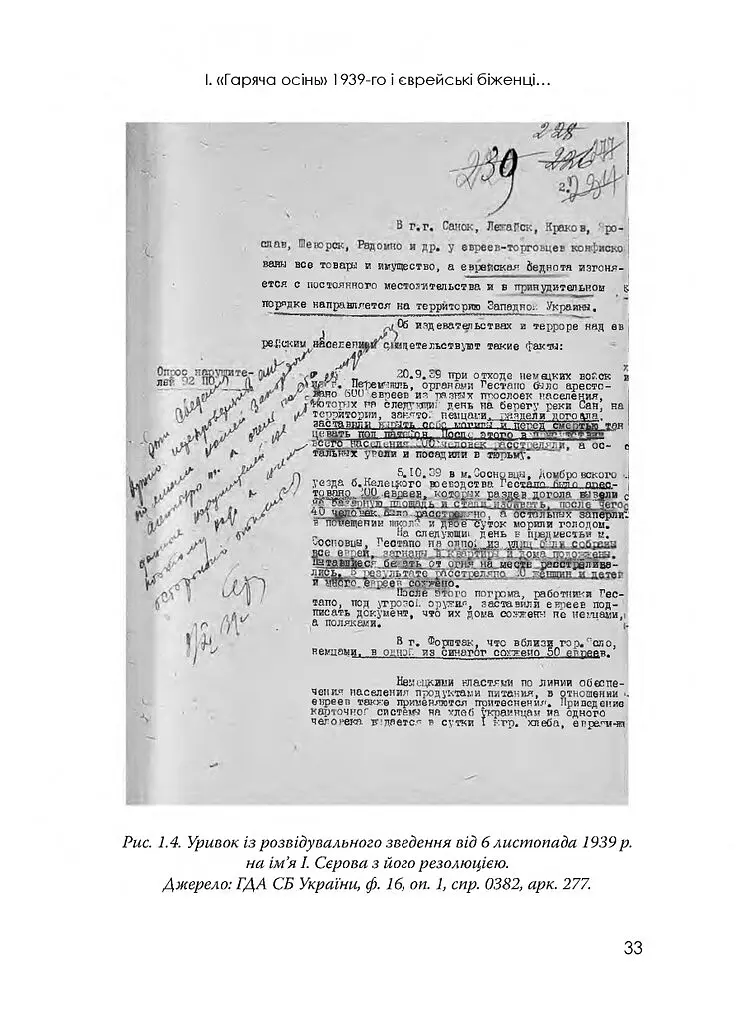 Єврейські біженці в Україні, 1939–1941 рр. - Ольга Радченко - фото 13