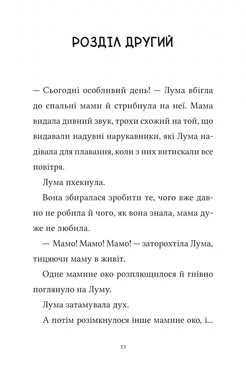 Лума та її хатній дракон - фото 7